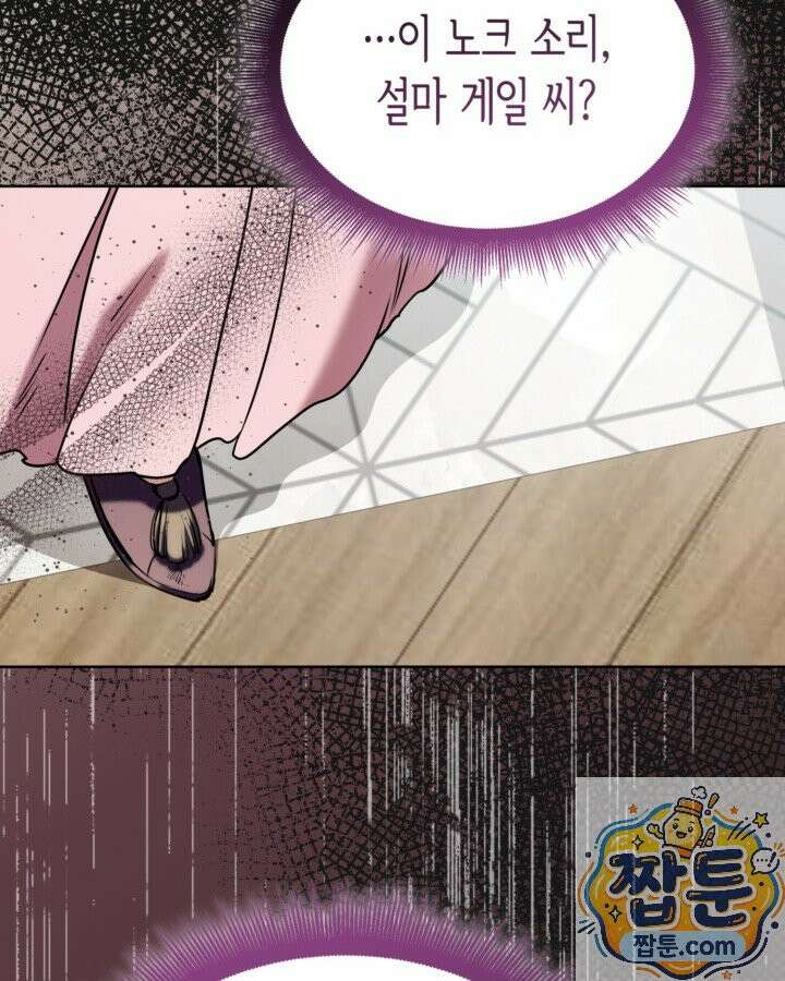 당신이 나를 가지려 하신다면 74화 4
