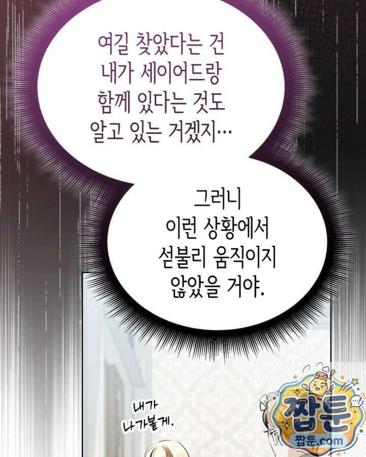 당신이 나를 가지려 하신다면 74화 5