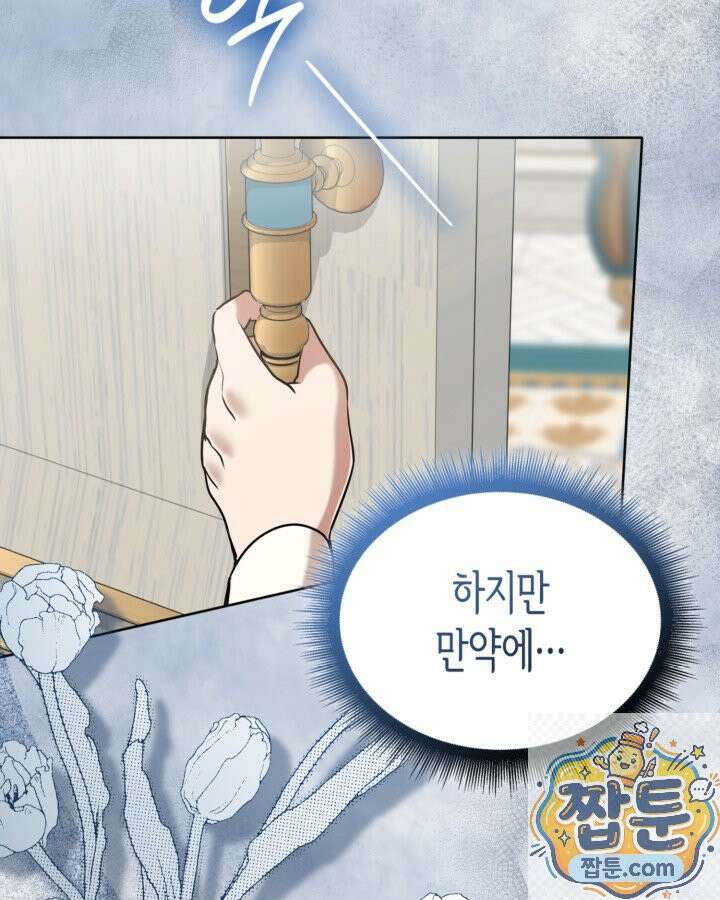 당신이 나를 가지려 하신다면 74화 7
