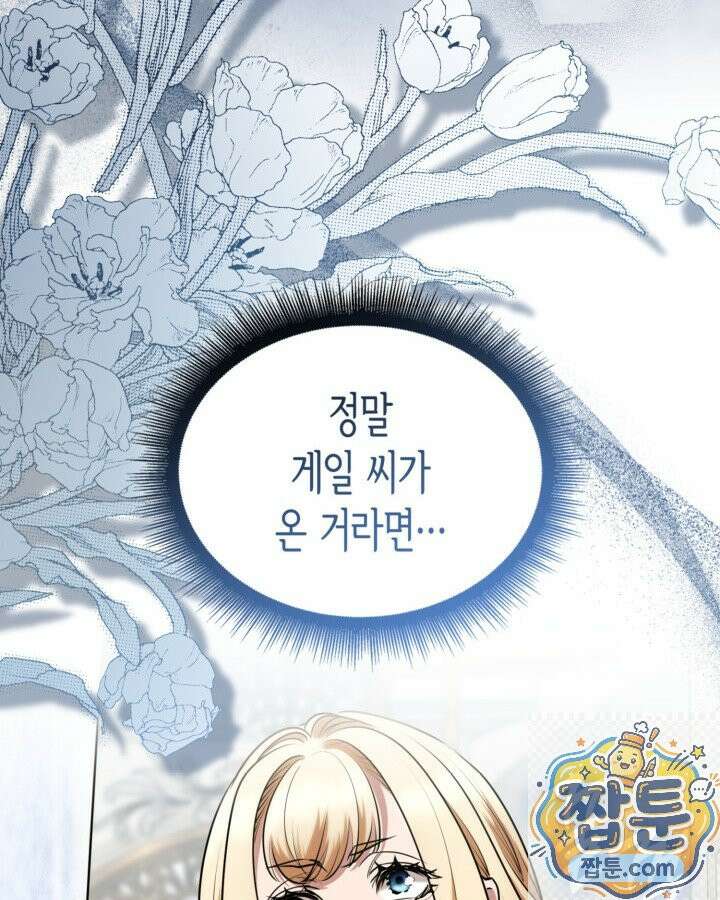 당신이 나를 가지려 하신다면 74화 8