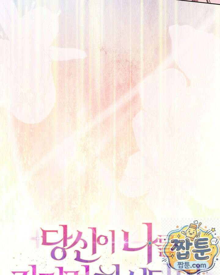 당신이 나를 가지려 하신다면 74화 10