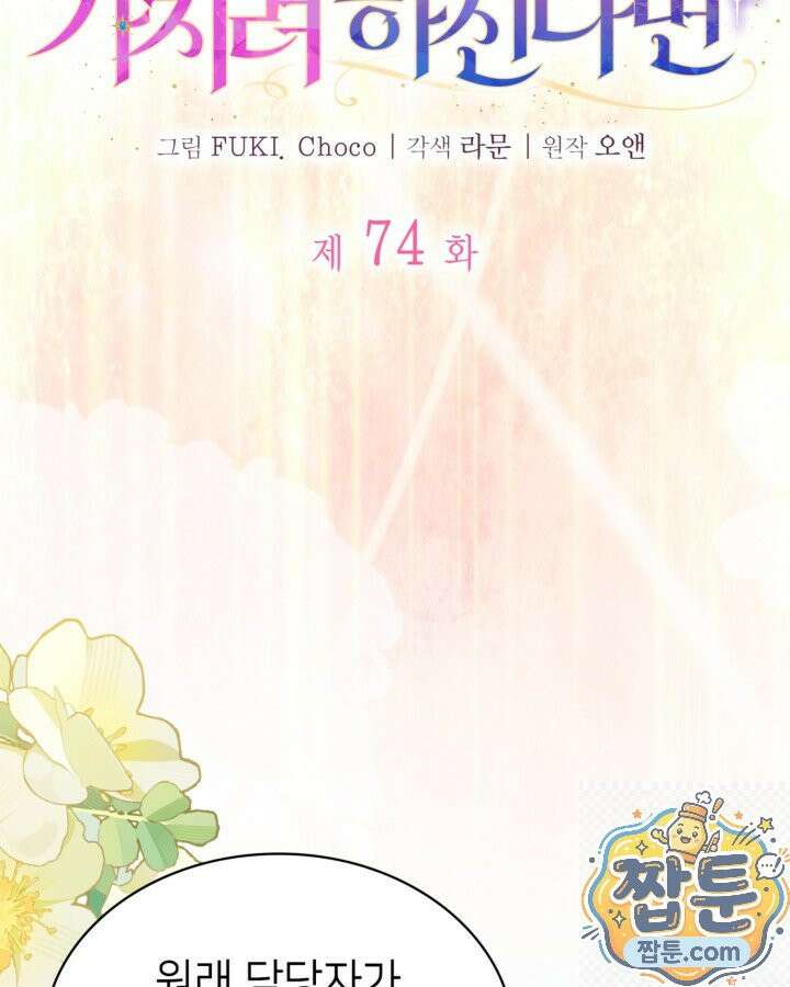 당신이 나를 가지려 하신다면 74화 11