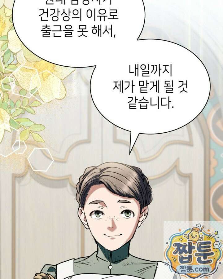 당신이 나를 가지려 하신다면 74화 12