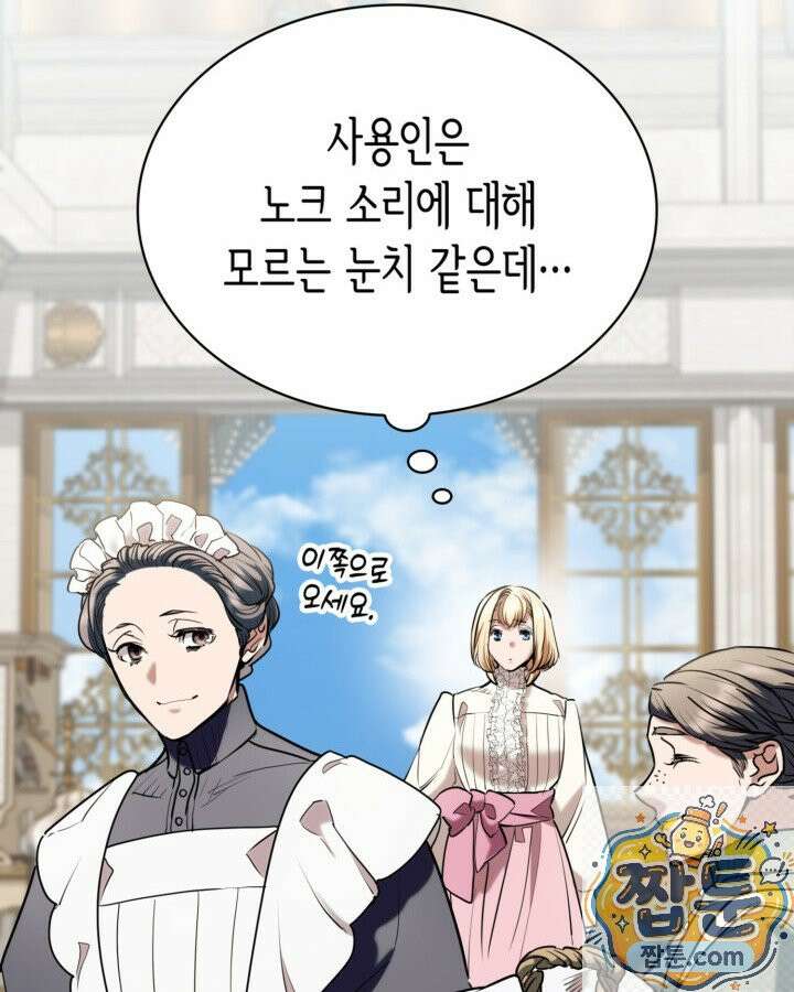 당신이 나를 가지려 하신다면 74화 14