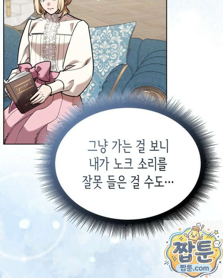 당신이 나를 가지려 하신다면 74화 18