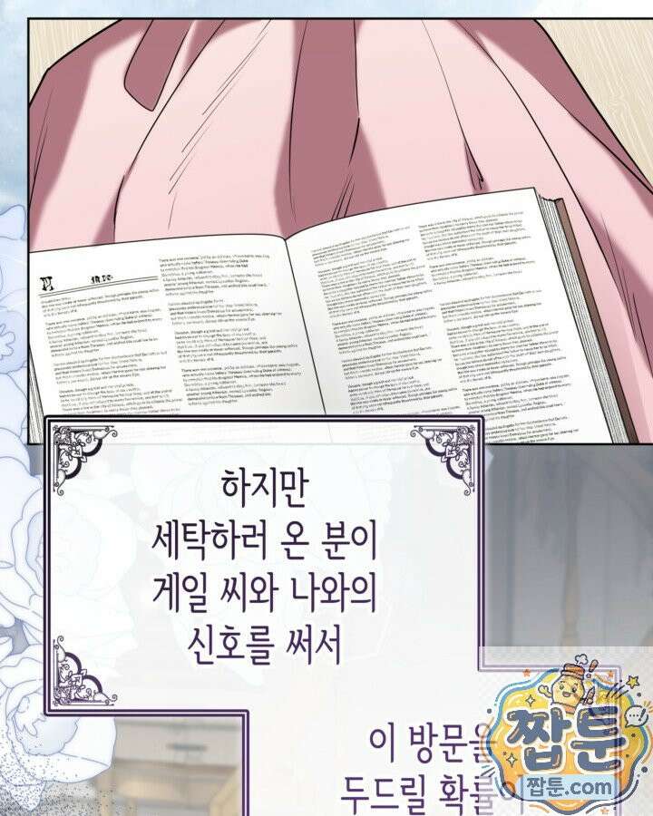 당신이 나를 가지려 하신다면 74화 19