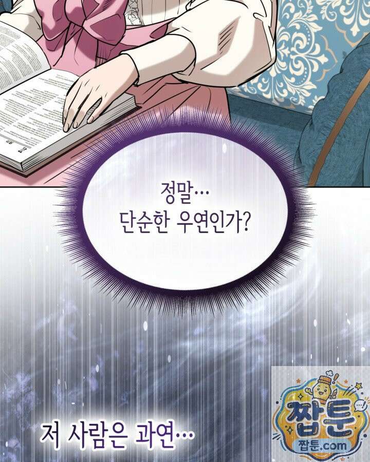 당신이 나를 가지려 하신다면 74화 21