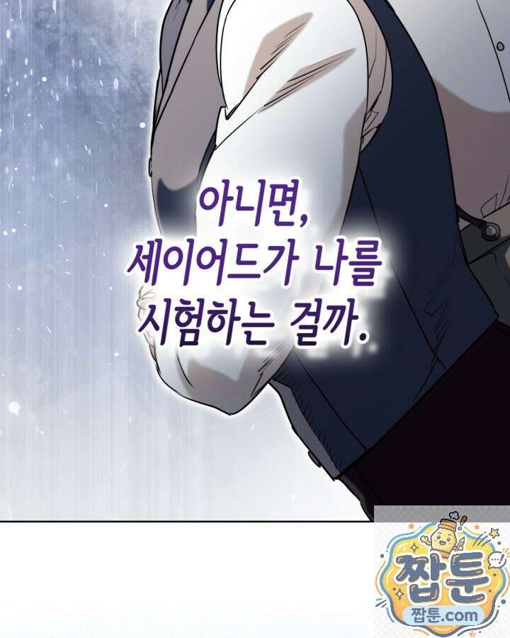 당신이 나를 가지려 하신다면 74화 23
