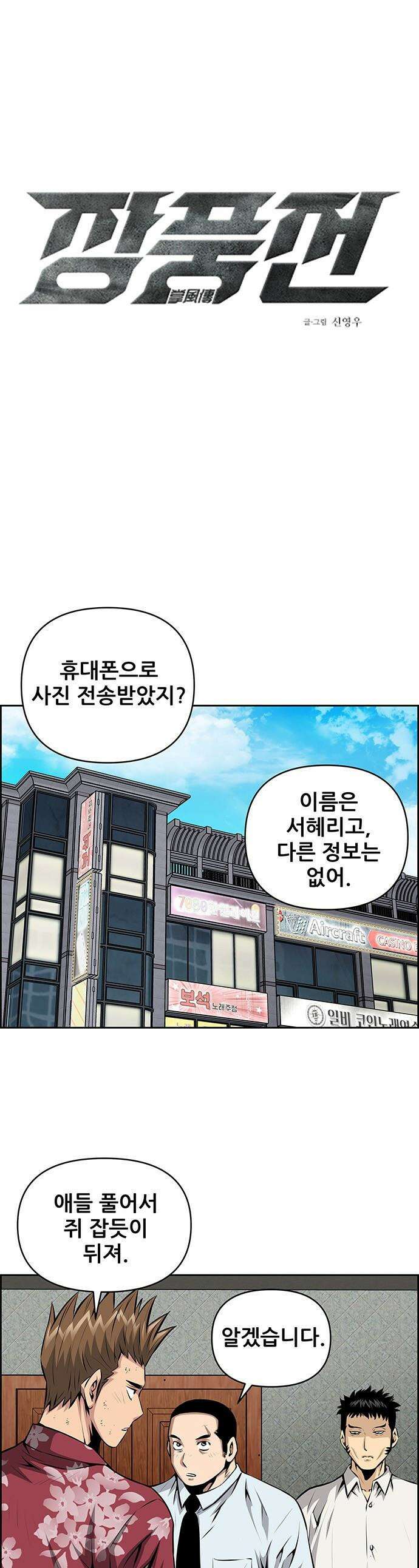 장풍전 - 195화 1