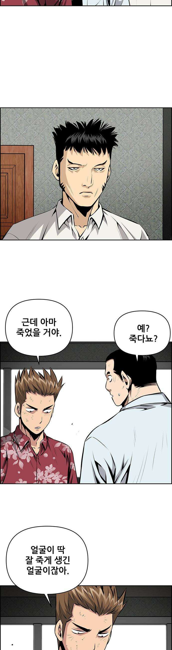 장풍전 - 195화 2