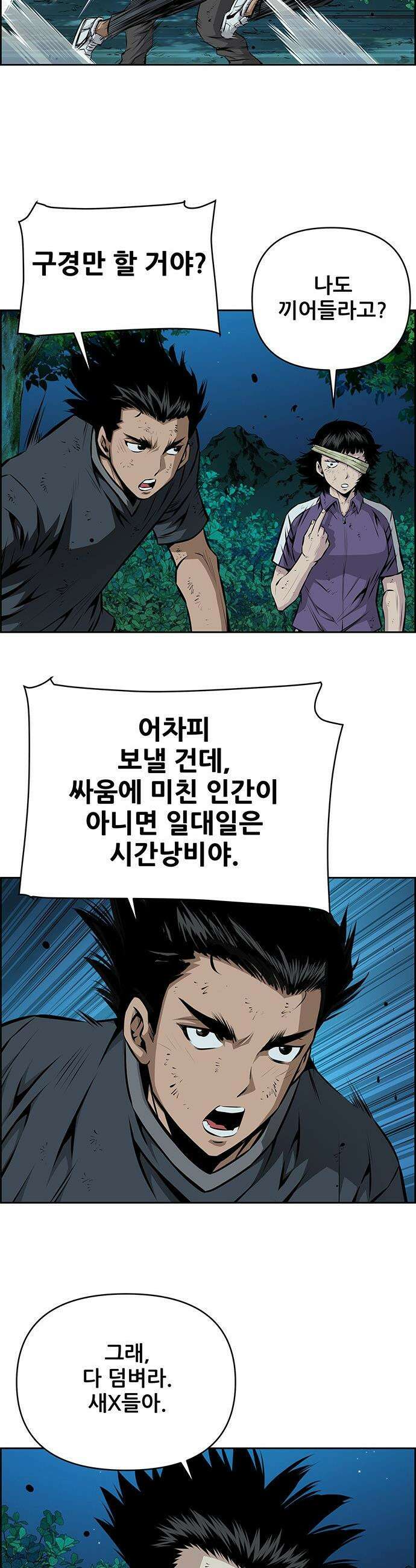 장풍전 - 214화 2