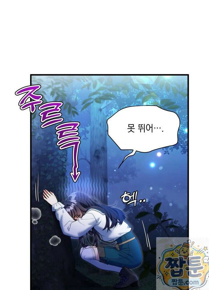 계모인데, 딸이 너무 귀여워 178화 2