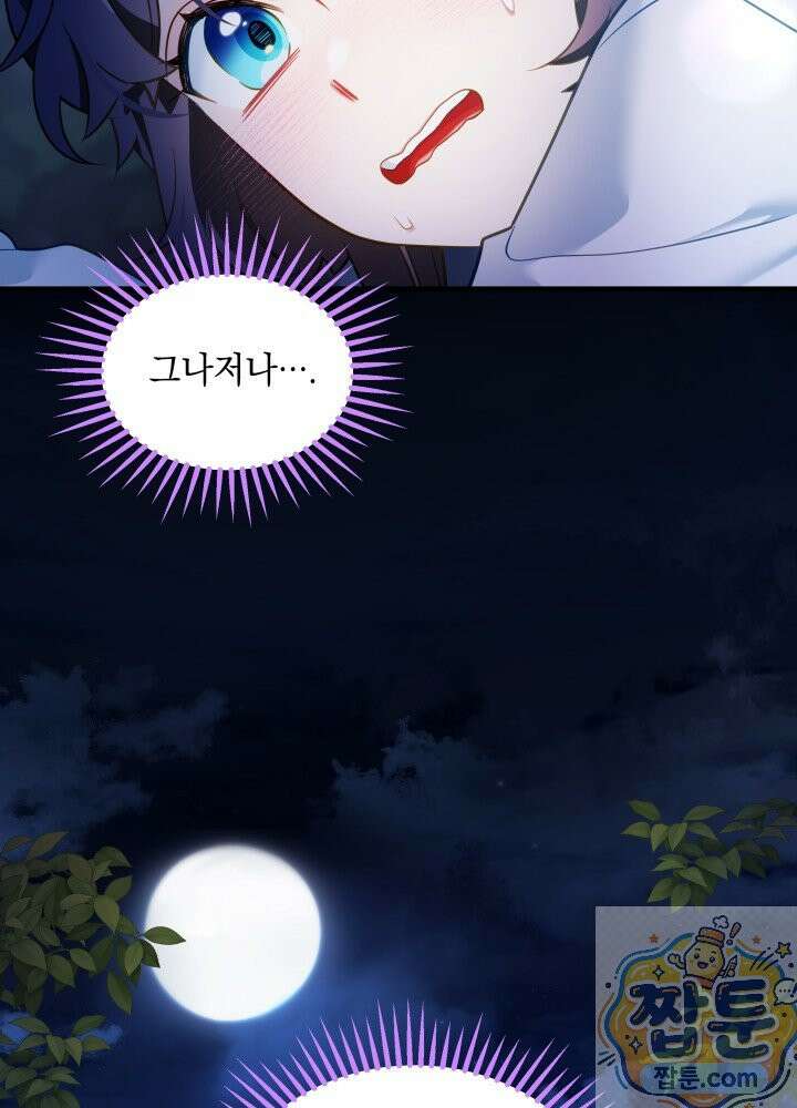 계모인데, 딸이 너무 귀여워 178화 4