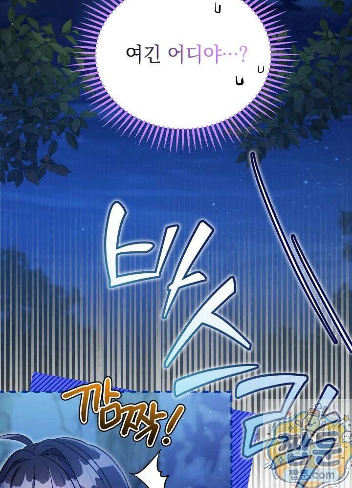 계모인데, 딸이 너무 귀여워 178화 5