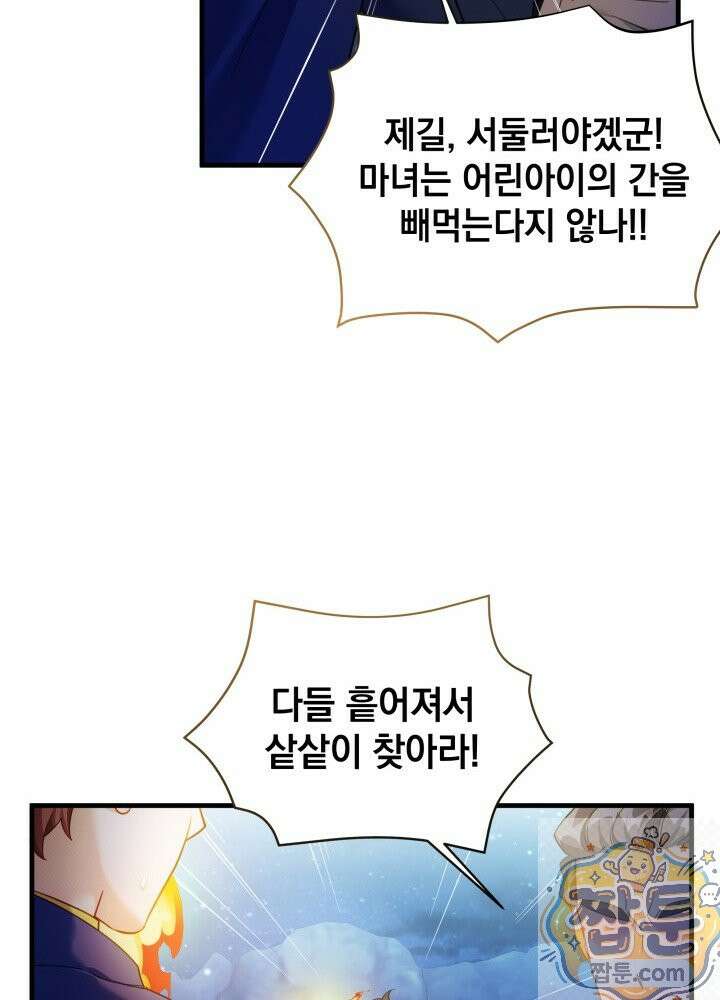 계모인데, 딸이 너무 귀여워 178화 14