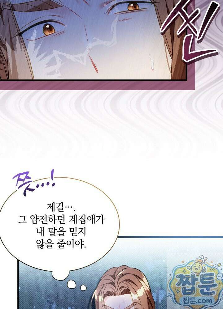 계모인데, 딸이 너무 귀여워 178화 17