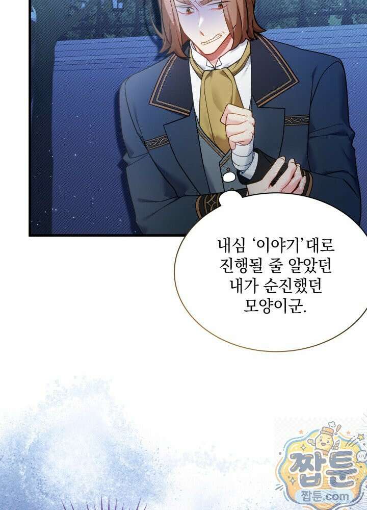 계모인데, 딸이 너무 귀여워 178화 18