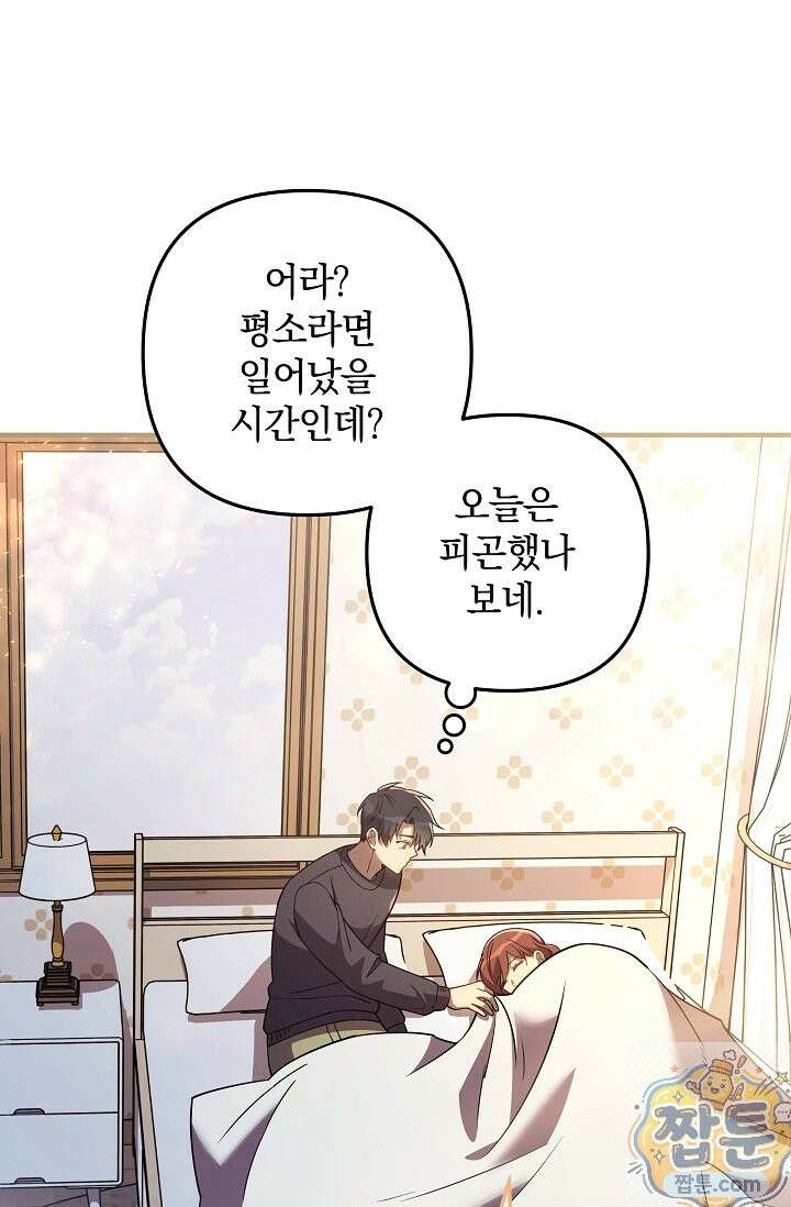 내 딸은 최종 보스 162화 6