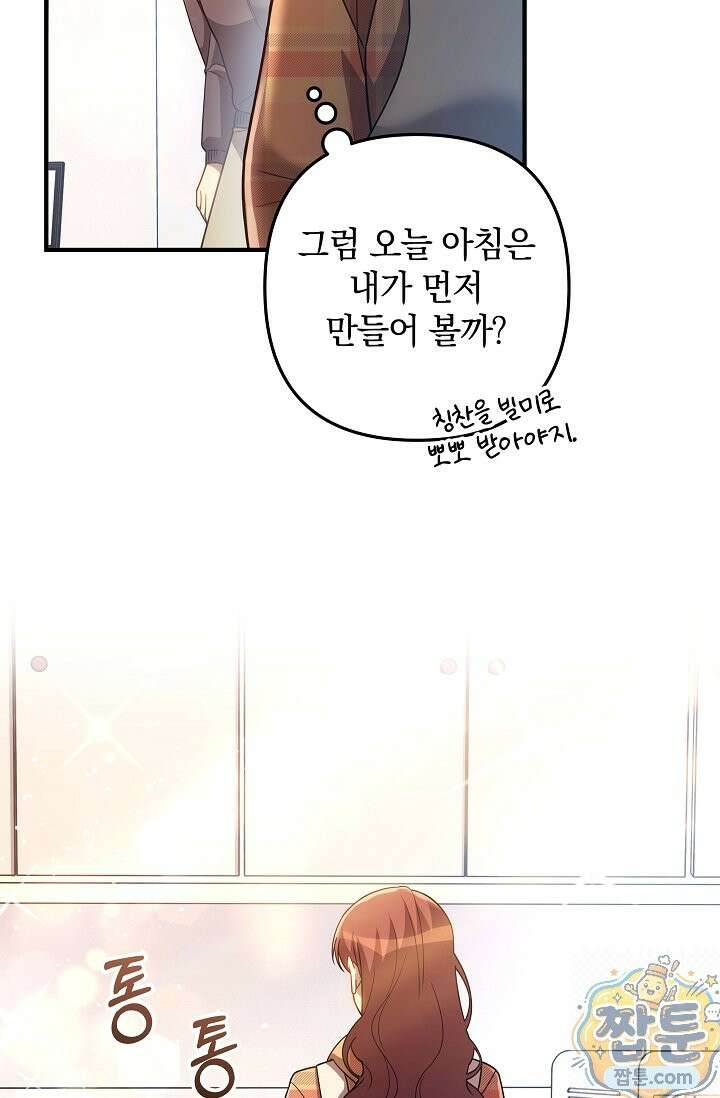내 딸은 최종 보스 162화 8