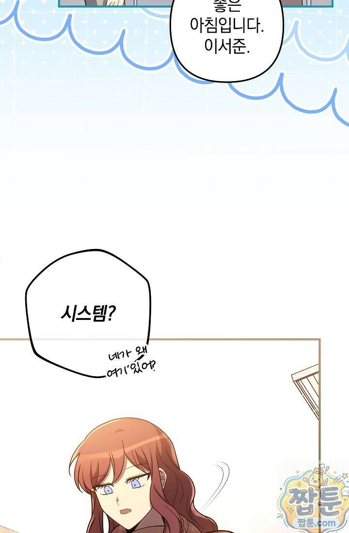 내 딸은 최종 보스 162화 12