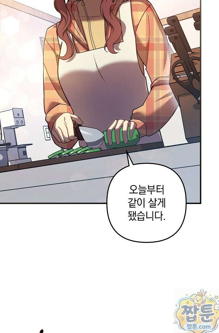 내 딸은 최종 보스 162화 13