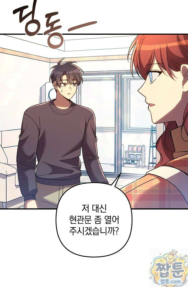 내 딸은 최종 보스 162화 14