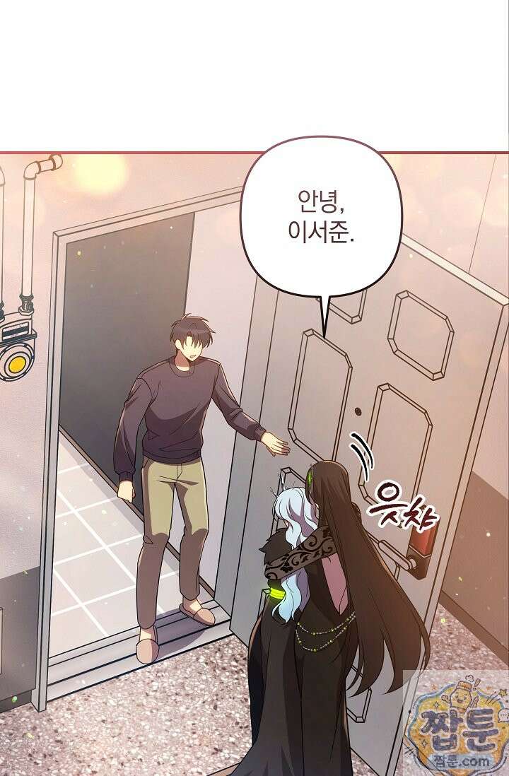 내 딸은 최종 보스 162화 17
