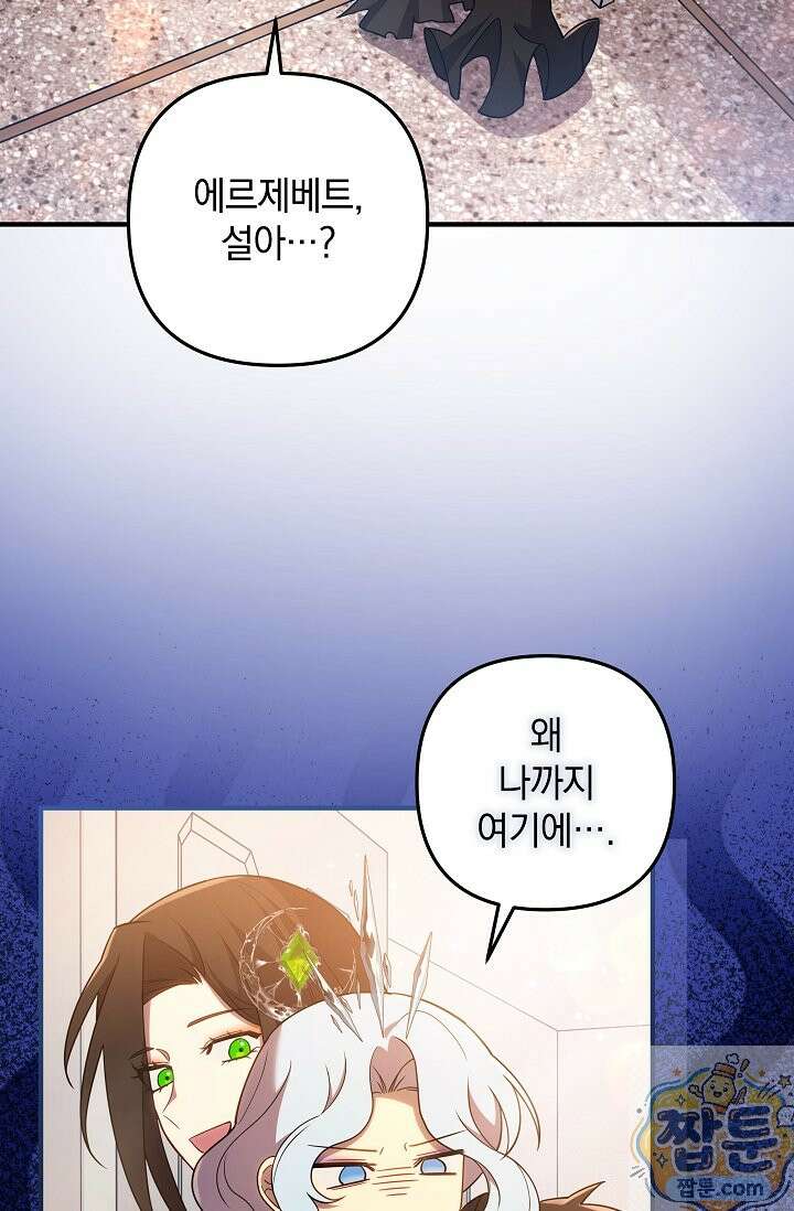 내 딸은 최종 보스 162화 18
