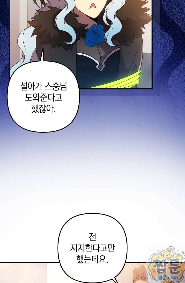 내 딸은 최종 보스 162화 19