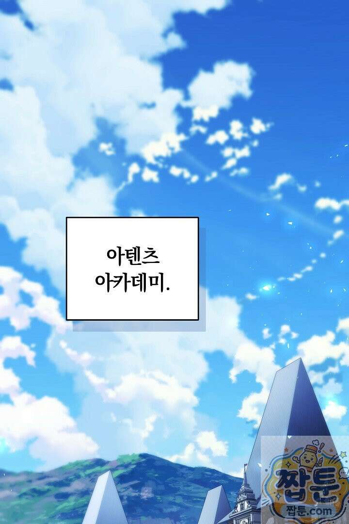 그 악녀가 검을 든 이유 66화 1