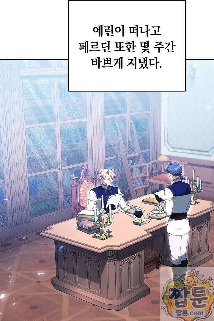 그 악녀가 검을 든 이유 66화 3