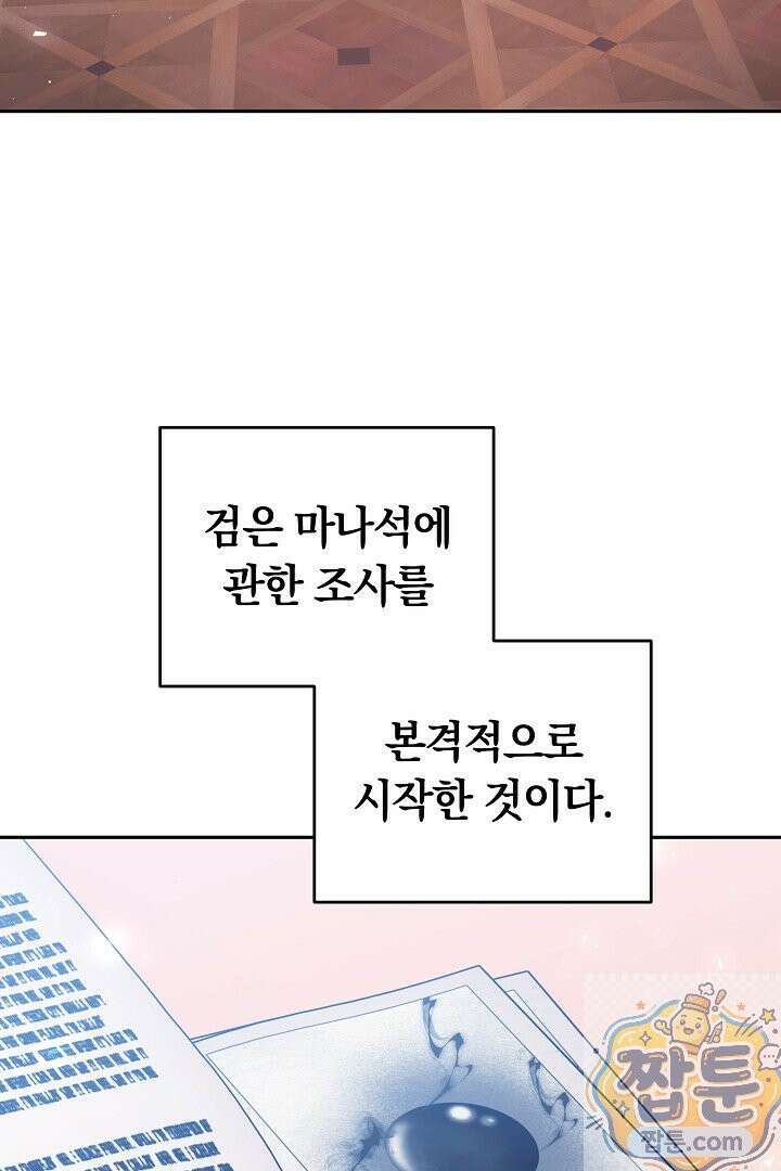 그 악녀가 검을 든 이유 66화 4