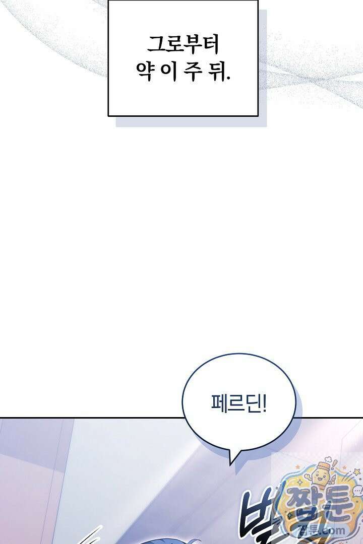 그 악녀가 검을 든 이유 66화 6