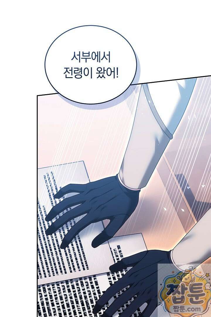 그 악녀가 검을 든 이유 66화 8