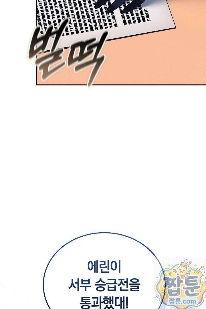 그 악녀가 검을 든 이유 66화 9