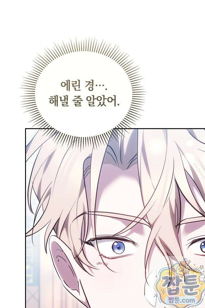 그 악녀가 검을 든 이유 66화 12