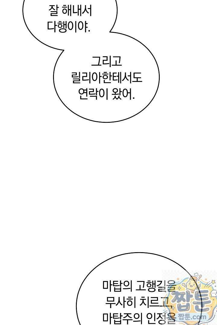 그 악녀가 검을 든 이유 66화 15