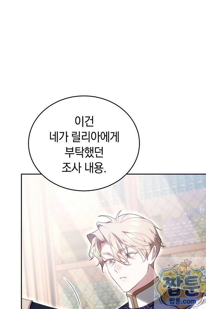 그 악녀가 검을 든 이유 66화 17