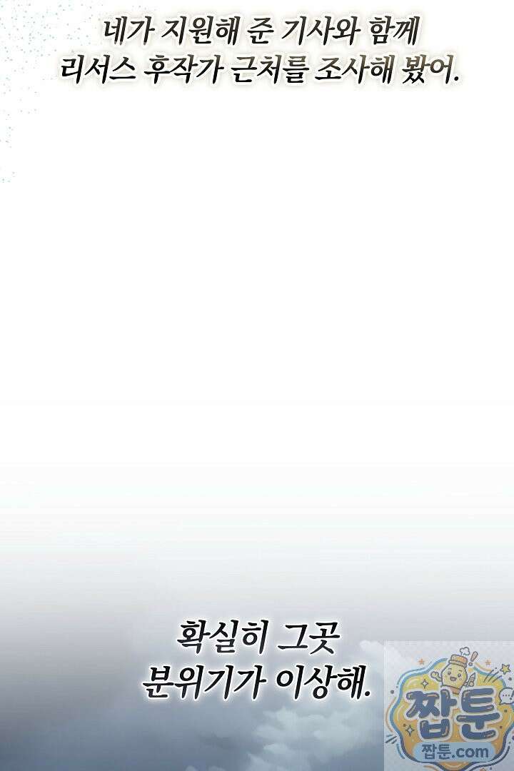 그 악녀가 검을 든 이유 66화 21