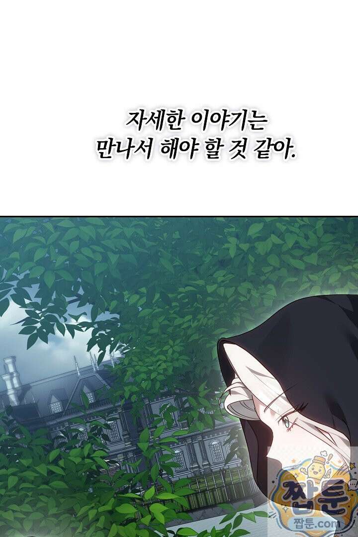 그 악녀가 검을 든 이유 66화 23