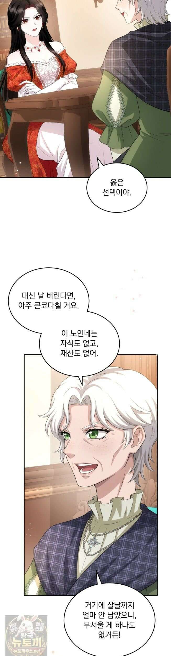 K-장녀가 육아물에 빙의하면 48화 2