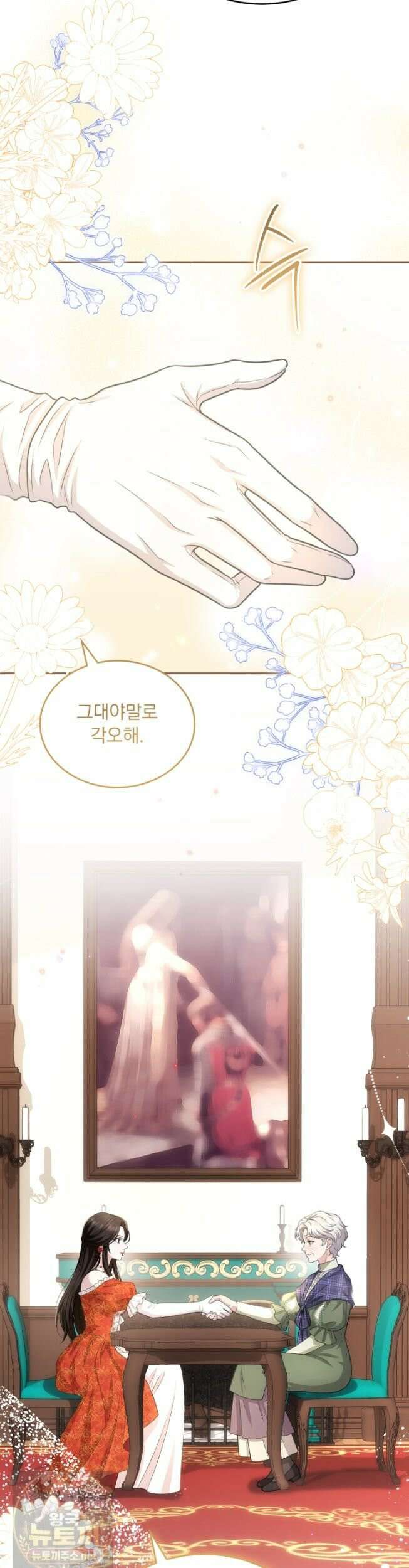 K-장녀가 육아물에 빙의하면 48화 3