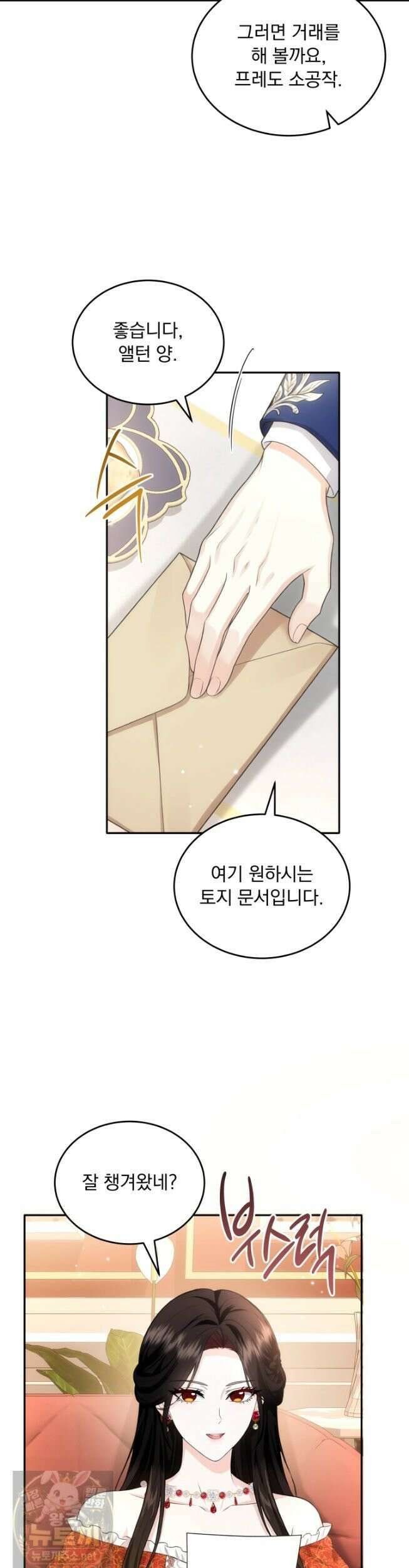 K-장녀가 육아물에 빙의하면 48화 8