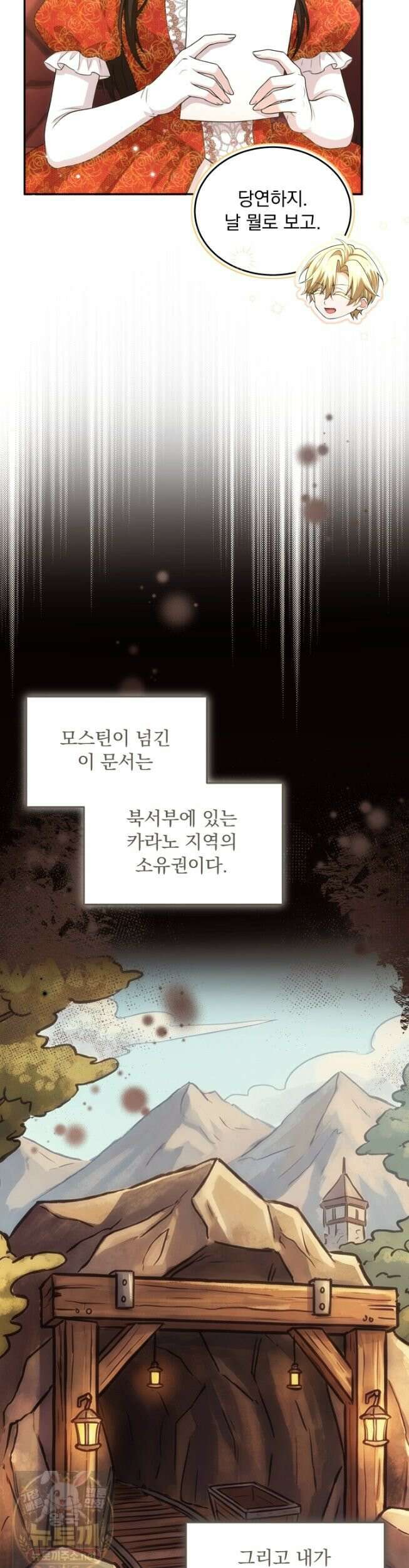 K-장녀가 육아물에 빙의하면 48화 9