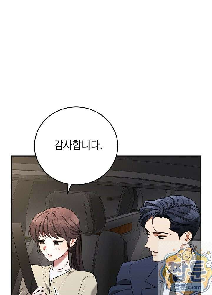 응급 플러팅 30화 3