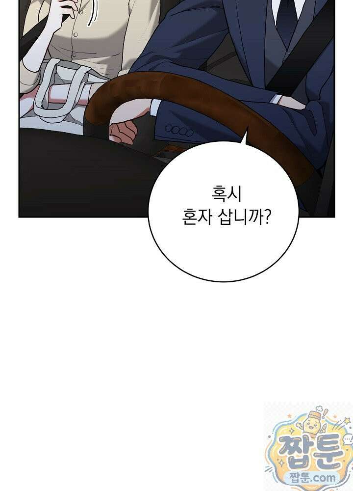 응급 플러팅 30화 4