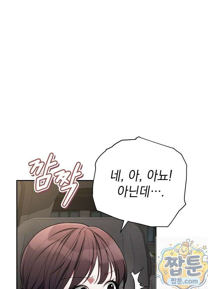 응급 플러팅 30화 5