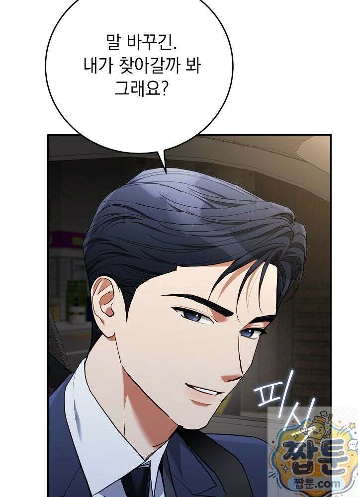 응급 플러팅 30화 7