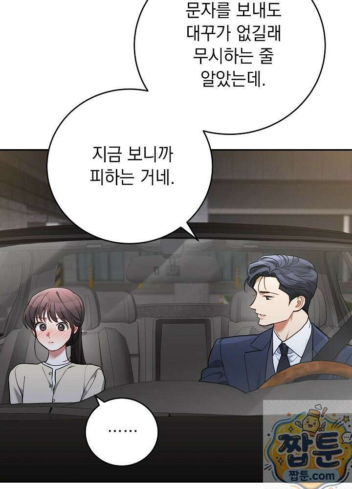 응급 플러팅 30화 9