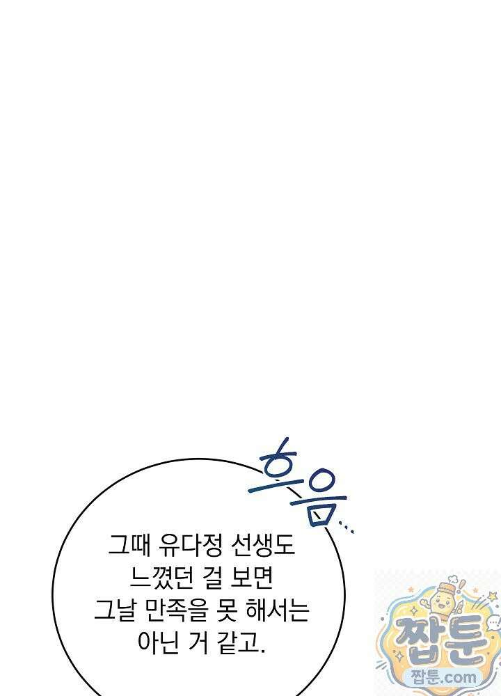 응급 플러팅 30화 10